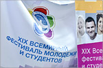 Selection of students-participants for the 19th World Festival of Youth and Students in Sochi.     [139 Kb]