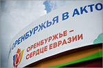 Days of the Orenburg region in Aktobe.     [93 Kb]