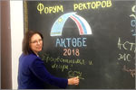International Forum of Rectors of Higher Educational Institutions of the Aktyubinsk and Orenburg regions.     [74 Kb]