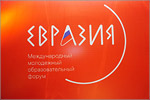 The III International Youth Educational Forum “Eurasia”.     [119 Kb]