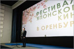 Orenburg welcomes XVII Festival of Japanese Films. Открыть в новом окне [129 Kb]