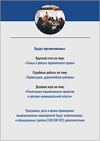 ������������� ������-������������ ����������� «�������� ���������� ��������: ������� ����� � ������ �����». ������� � ����� ���� [55 Kb]