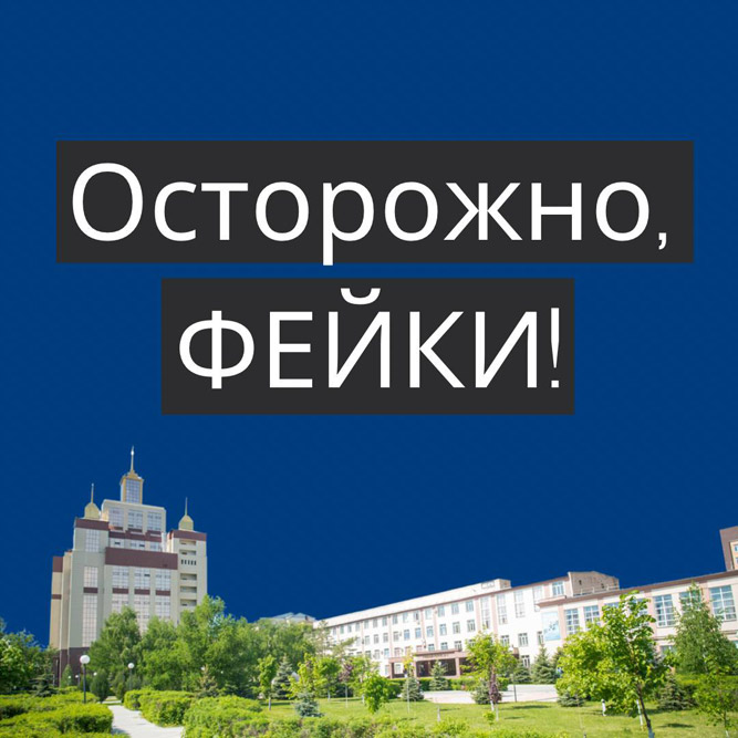 Картинка осторожно фейк