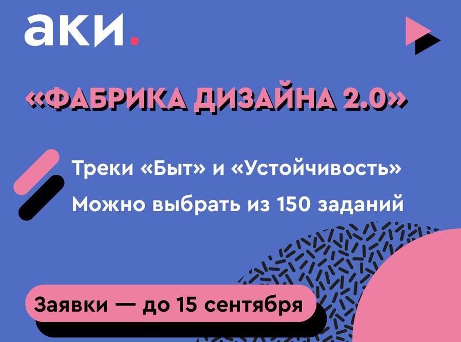 Стартовала регистрация на конкурс Design Challenge